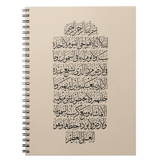 Quranic Arabic Calligraphy – Surah An-Najm Notizblock (Vorderseite)