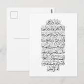 Quranic Arabic Calligraphy – Surah An-Najm Postkarte (Vorne/Hinten)