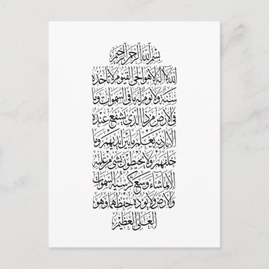 Quranic Arabic Calligraphy – Surah An-Najm Postkarte (Vorderseite)