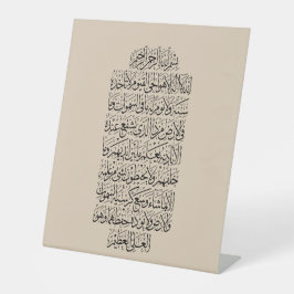 Quranic Arabic Calligraphy – Surah An-Najm Sockelschild