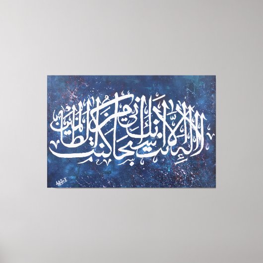 Quranic Ayah Arabic Calligraphy - Handgemalt Leinwanddruck (Vorderseite)