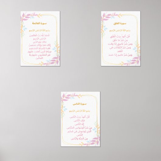 Quranic Floral Wall Art Set (Vorderseite)