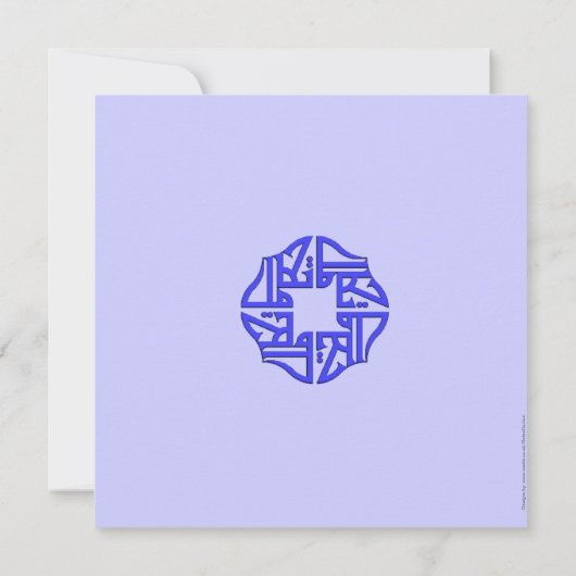 Quranic Recitation muslim Fest einladen Einladung (Rückseite)