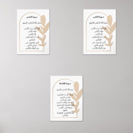 Quranic Surah Print Set
