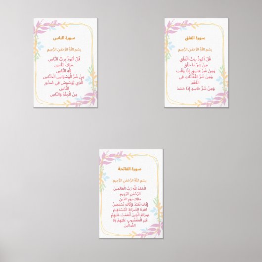Quranic Wall Art Set (Vorderseite)