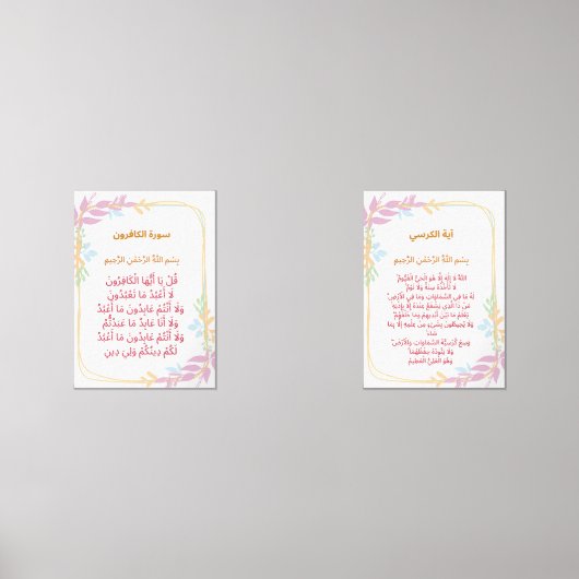 Quranic Wall Art Set  (Vorderseite)
