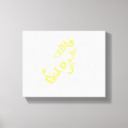 Quuranus Leinwanddruck (Vorderseite)