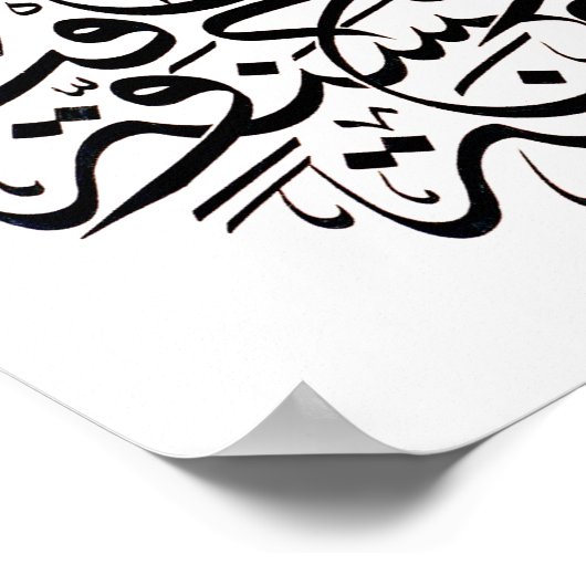 Rabbana Aatina Fid Duniya Poster (Ecke)