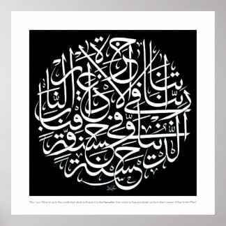 Rabbana atina fid dunya hasana poster