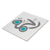 Rahma (Gnade) Fliese (Seite)