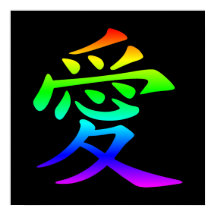 Rainbow Gradient Chinese Character for Liebe