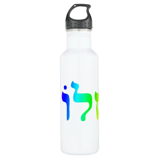 Rainbow Shalom Edelstahlflasche (Vorderseite)