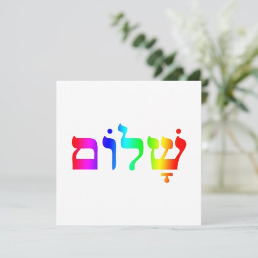 Rainbow Shalom Einladung (Stehend Vorderseite)
