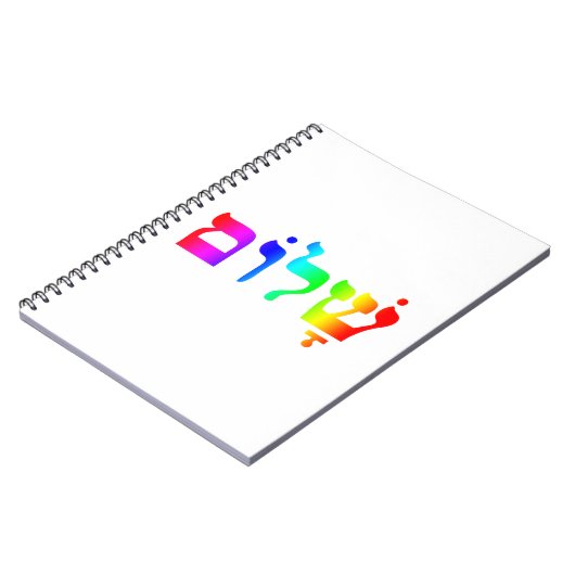 Rainbow Shalom Notizblock (Linke Seite)