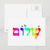 Rainbow Shalom Postkarte (Vorne/Hinten)