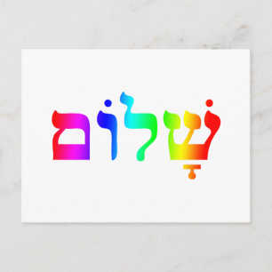 Rainbow Shalom Postkarte