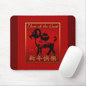 Ram Sheep Goat Year Chinesisch Gruß Mousepad (Mit Mouse)