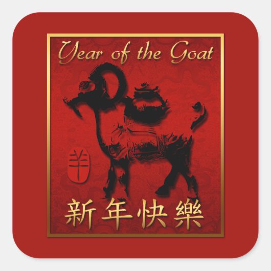 Ram Sheep Goat Year Chinesischer Gruß-Quadrat-Stic Quadratischer Aufkleber (Vorderseite)