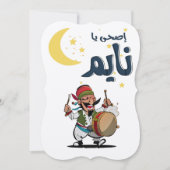 Ramadan م س ر ح ت ي - Feiern Sie den Heiligen Mona Einladung (Vorderseite)