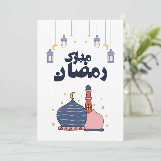 Ramadan Card Dankeskarte (Stehend Vorderseite)