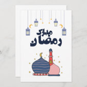 Ramadan Card Dankeskarte (Vorne/Hinten)