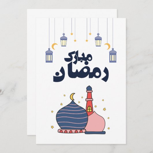 Ramadan Card Dankeskarte (Vorne/Hinten)
