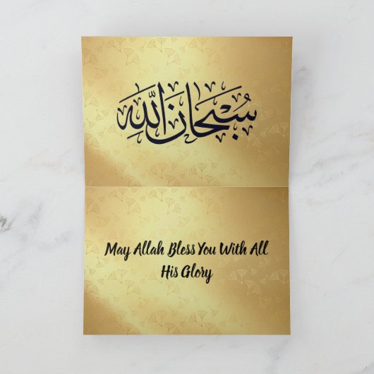 Ramadan (decorated inside and out!) karte (Innenseite)