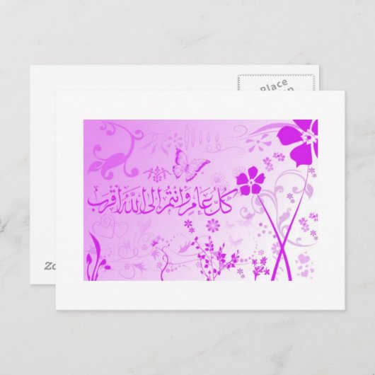 Ramadan/Eid Greetings Postkarte (Vorne/Hinten)