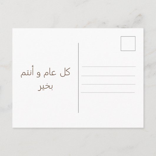 Ramadan Geschenkkarte Postkarte (Rückseite)