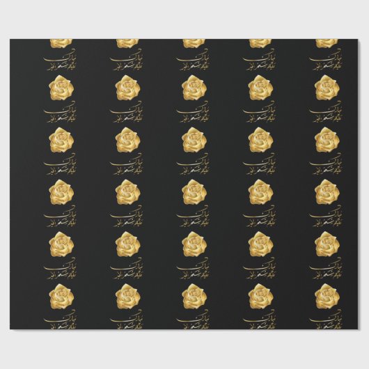 Ramadan golden Blume arabisches Packpapier (Flach)