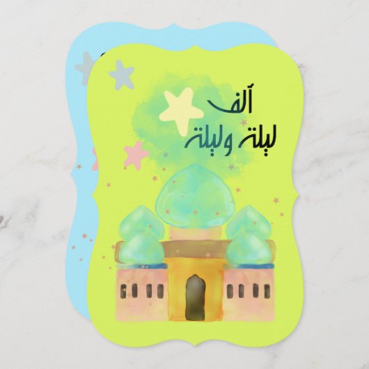 Ramadan Iftar Suhours Invite -ع ز و م ة ر م ض ا Einladung (Vorne/Hinten)