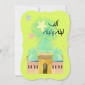 Ramadan Iftar Suhours Invite -ع ز و م ة ر م ض ا Einladung (Vorderseite)