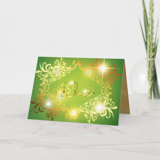Ramadan (innen und außen eingerichtet!) karte (Vorderseite)