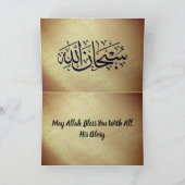 Ramadan (innen und außen eingerichtet!) karte (Innenseite)