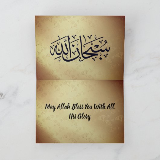 Ramadan (innen und außen eingerichtet!) karte (Innenseite)