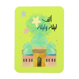 Ramadan Kareem - ر م ض ا ن ك ر ي م Magnet