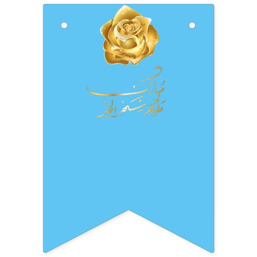 Ramadan Kareem Blume Wimpelkette (Dritte Fahne)