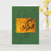 Ramadan Kareem Floral Karte (Gelbe Blume)
