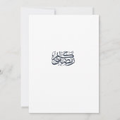 Ramadan Kareem Iftar Invitation Personalized Einladung (Rückseite)