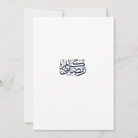 Ramadan Kareem Iftar Invitation Personalized Einladung (Rückseite)