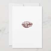 Ramadan Kareem Iftar Invitation Personalized Einladung (Rückseite)