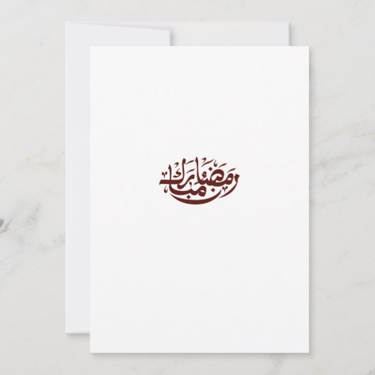 Ramadan Kareem Iftar Invitation Personalized Einladung (Rückseite)