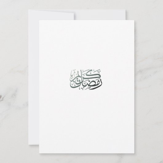 Ramadan Kareem Iftar Invitation Personalized Einladung (Rückseite)
