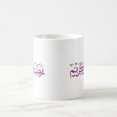 Ramadan Kareem in arabischer Lila und brauner Farb Kaffeetasse (Mittel)