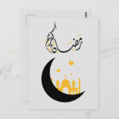 Ramadan Kareem Ramadan Mubarak Postcard Postkarte (Vorne/Hinten)