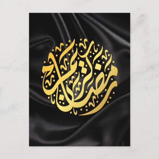 Ramadan Kareem Ramadan Mubarak Postcard Postkarte (Vorderseite)
