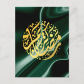 Ramadan Kareem Ramadan Mubarak Postkarte (Vorderseite)