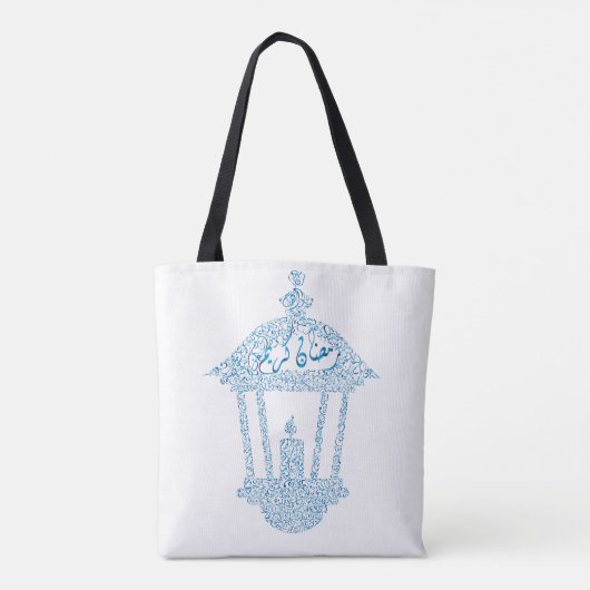 Ramadan Kareem Tasche (Rückseite)