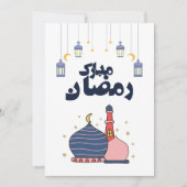 Ramadan-Karte  Dankeskarte (Vorderseite)