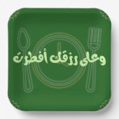 Ramadan moderne Style Paper Teller (Vorderseite)